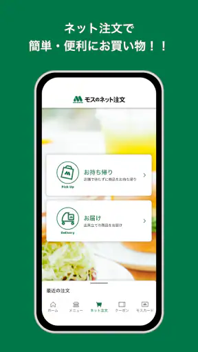 モスバーガー公式アプリ screenshot