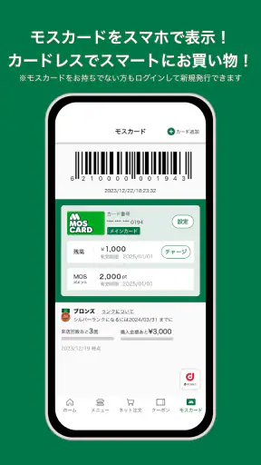 モスバーガー公式アプリ screenshot