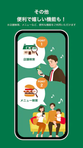 モスバーガー公式アプリ screenshot