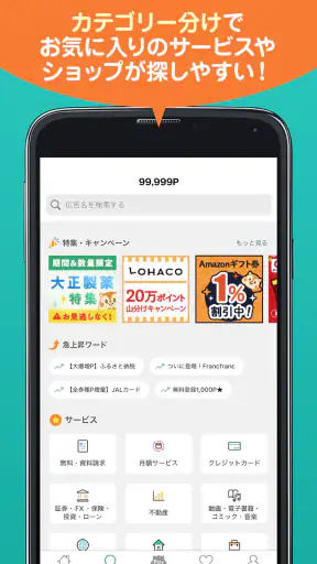 モッピー公式  -ポイント貯まる 国内最大級のポイ活アプリ screenshot