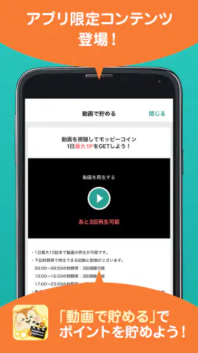 モッピー公式  -ポイント貯まる 国内最大級のポイ活アプリ screenshot