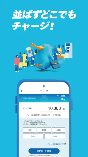 モバイルICOCA screenshot