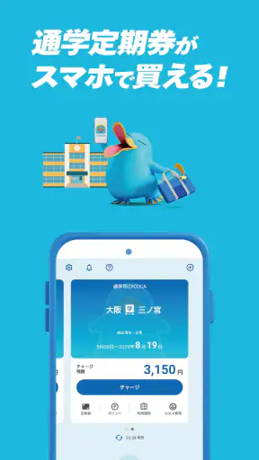 モバイルICOCA screenshot