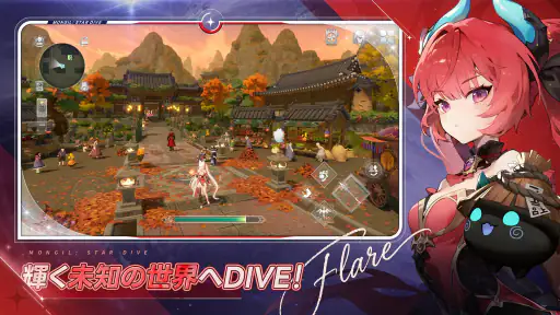 モンギル：STAR DIVE screenshot