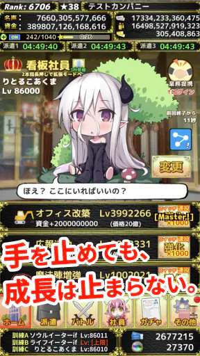 モンスターカンパニー - 超やりこみ放置ゲーム screenshot