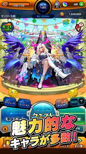 モンスターストライク screenshot