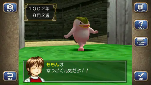 モンスターファーム２ screenshot