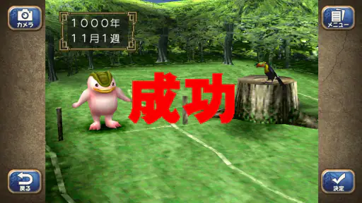モンスターファーム２ screenshot