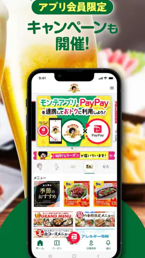 モンテアプリ screenshot