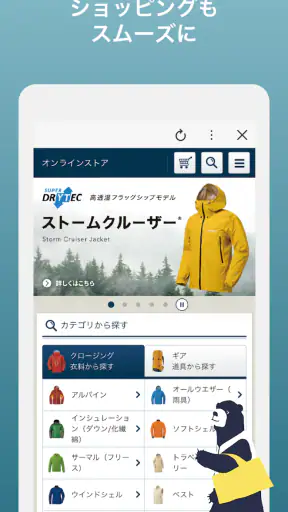 モンベル公式アプリ screenshot