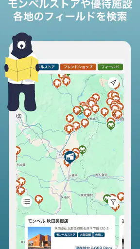 モンベル公式アプリ screenshot
