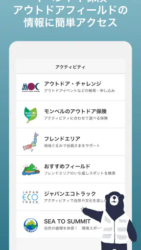 モンベル公式アプリ screenshot