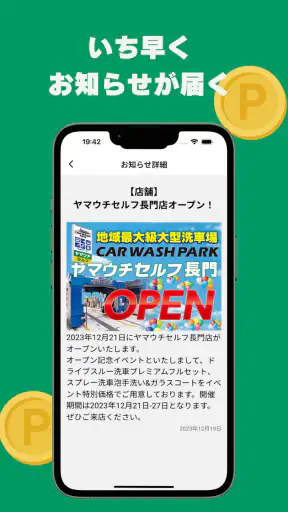 ヤマウチセルフ公式アプリ screenshot