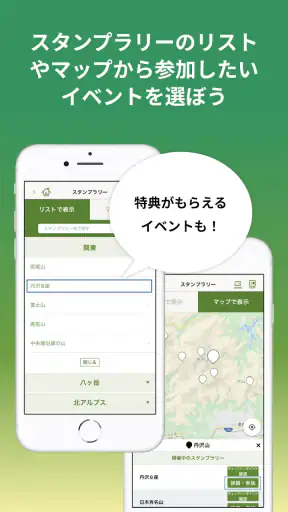 ヤマスタ 山のスタンプラリー 登山/ハイキング/アウトドア screenshot