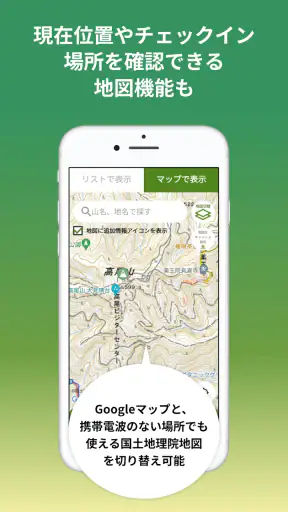 ヤマスタ 山のスタンプラリー 登山/ハイキング/アウトドア screenshot