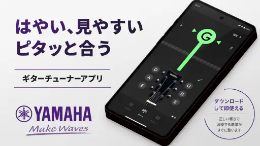 ヤマハ チューナーアプリ-ギターのチューナー・チューニング screenshot