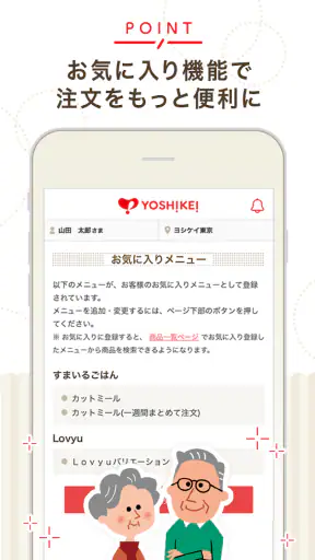 ヨシケイ screenshot