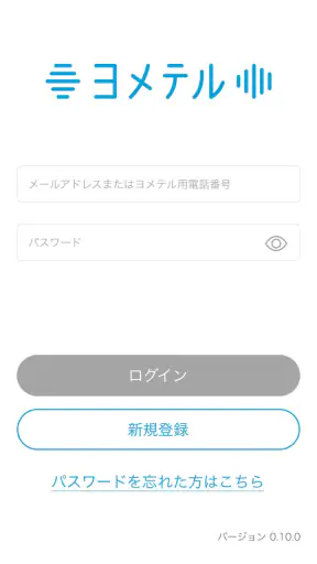 ヨメテル―相手の声が読める電話― screenshot