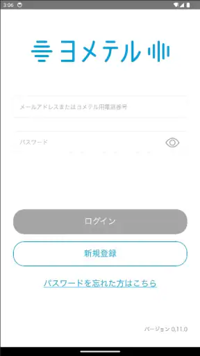 ヨメテル―相手の声が読める電話― screenshot