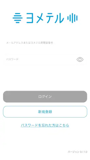 ヨメテル―相手の声が読める電話― screenshot