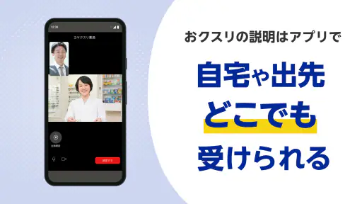 ヨヤクスリ-楽天公式アプリで薬を簡単予約＆受取/自宅にも届く screenshot