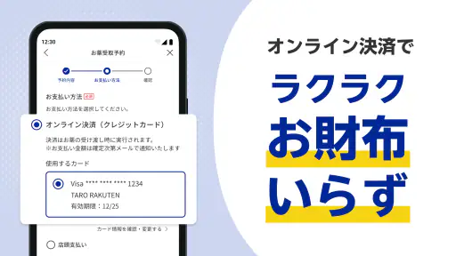 ヨヤクスリ-楽天公式アプリで薬を簡単予約＆受取/自宅にも届く screenshot
