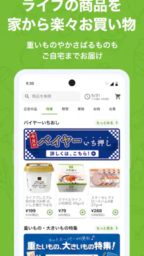 ライフネットスーパー screenshot
