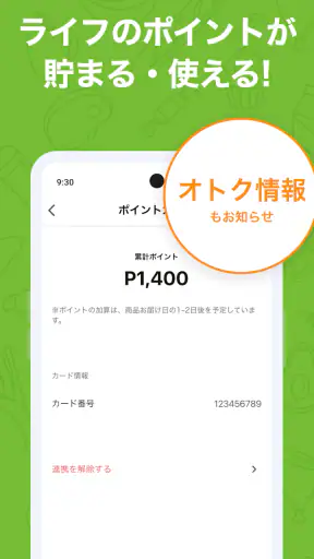 ライフネットスーパー screenshot