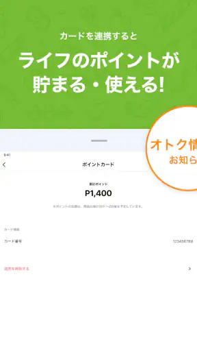 ライフネットスーパー screenshot