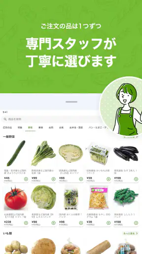 ライフネットスーパー screenshot