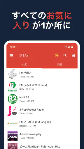 ラジオFM AM 日本 - チューナー screenshot