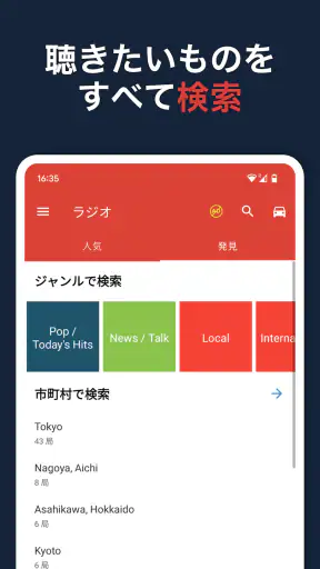 ラジオFM AM 日本 - チューナー screenshot