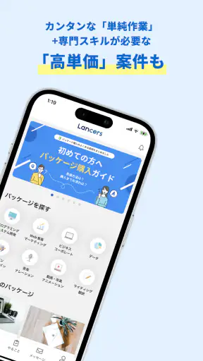 ランサーズ｜副業・在宅ワークでスキルを活かしてお金を稼ぐなら screenshot