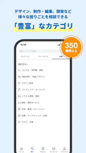 ランサーズ｜副業・在宅ワークでスキルを活かしてお金を稼ぐなら screenshot