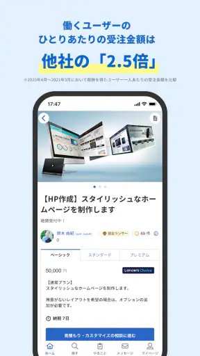 ランサーズ｜副業・在宅ワークでスキルを活かしてお金を稼ぐなら screenshot