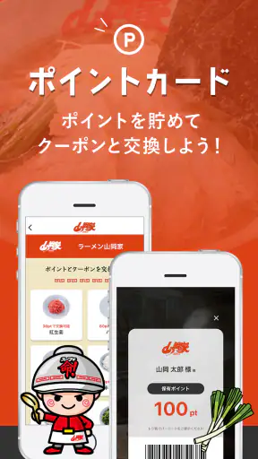 ラーメン山岡家公式アプリ screenshot