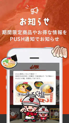 ラーメン山岡家公式アプリ screenshot