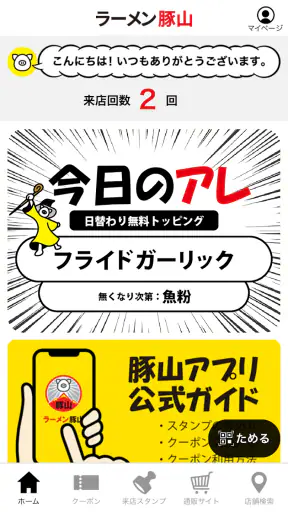 ラーメン豚山　公式アプリ screenshot