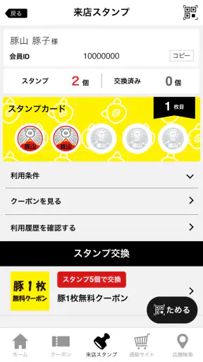 ラーメン豚山　公式アプリ screenshot