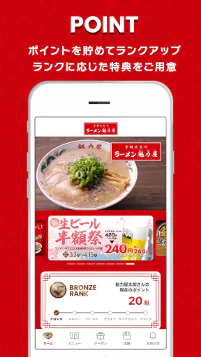 ラーメン魁力屋公式アプリ screenshot