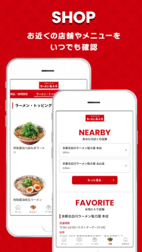 ラーメン魁力屋公式アプリ screenshot
