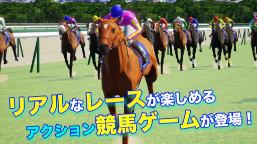 リアル競馬ジョッキー - 競馬ゲーム screenshot