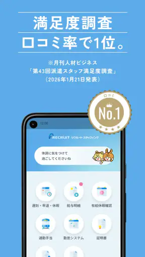 リクルートスタッフィング screenshot