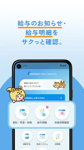 リクルートスタッフィング screenshot