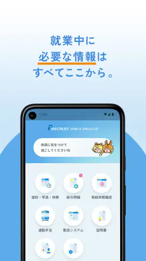 リクルートスタッフィング screenshot