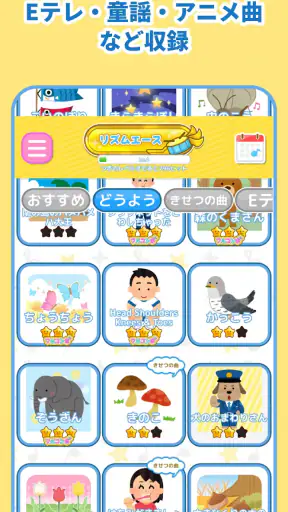 リズムあそび 学習・知育音楽ゲーム 音楽でリズムの知育練習 screenshot