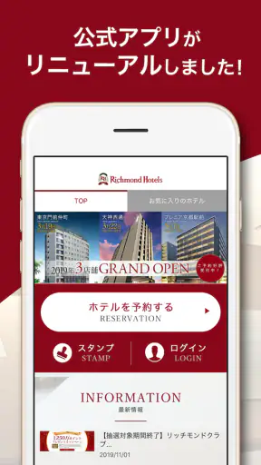 リッチモンドホテル公式アプリ screenshot