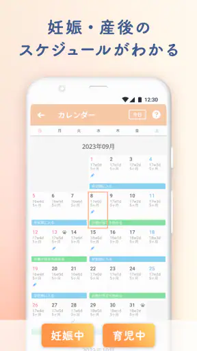 ルナルナ ベビー：妊娠から出産後も、ママと赤ちゃんのアプリ screenshot
