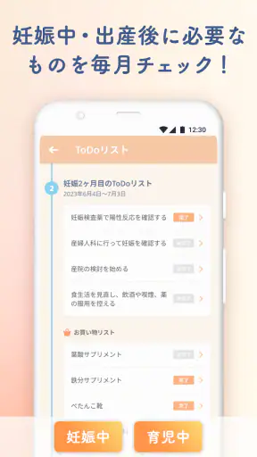 ルナルナ ベビー：妊娠から出産後も、ママと赤ちゃんのアプリ screenshot
