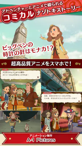 レイトン ミステリージャーニー カトリーエイルと大富豪の陰謀 screenshot